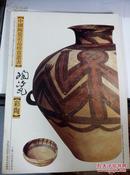 中国陶瓷名品珍赏丛书：彩陶（图集）