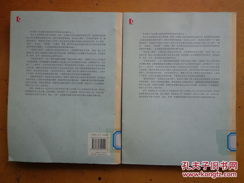 【图】过时的人(第一卷)论第二次工业革命时期