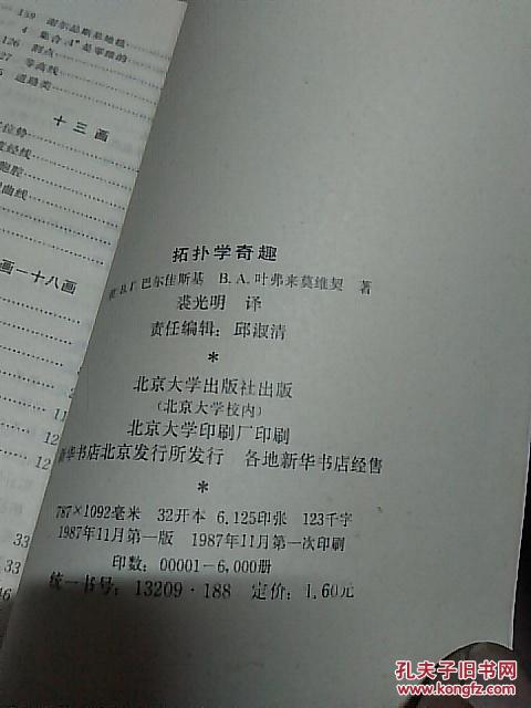 【图】拓扑学奇趣【A2-1】_价格:16.00