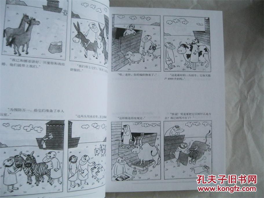 施密特漫画(译林世界连环画漫画经典大系)
