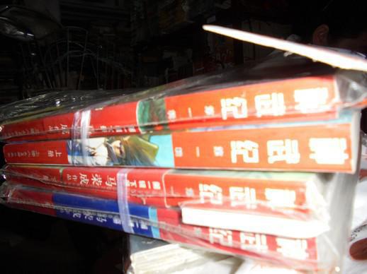 【图】漫画:风云新传 神武纪(第一辑 上下册)_价