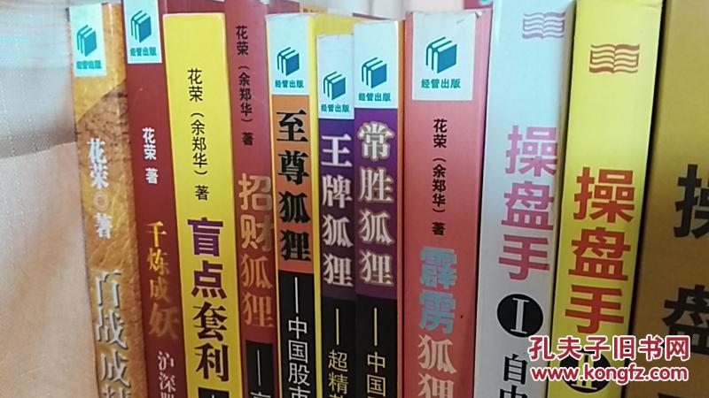 【图】中国股市第一代操盘手--花荣(余郑华老师
