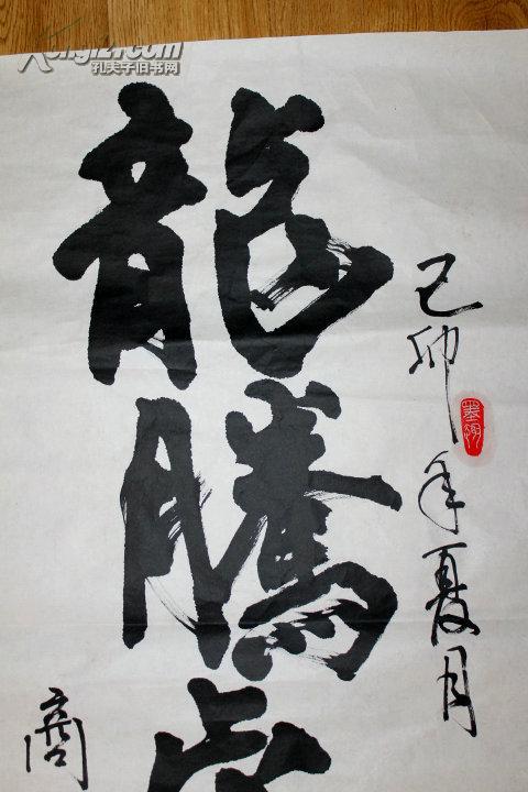 商锡顺 书法