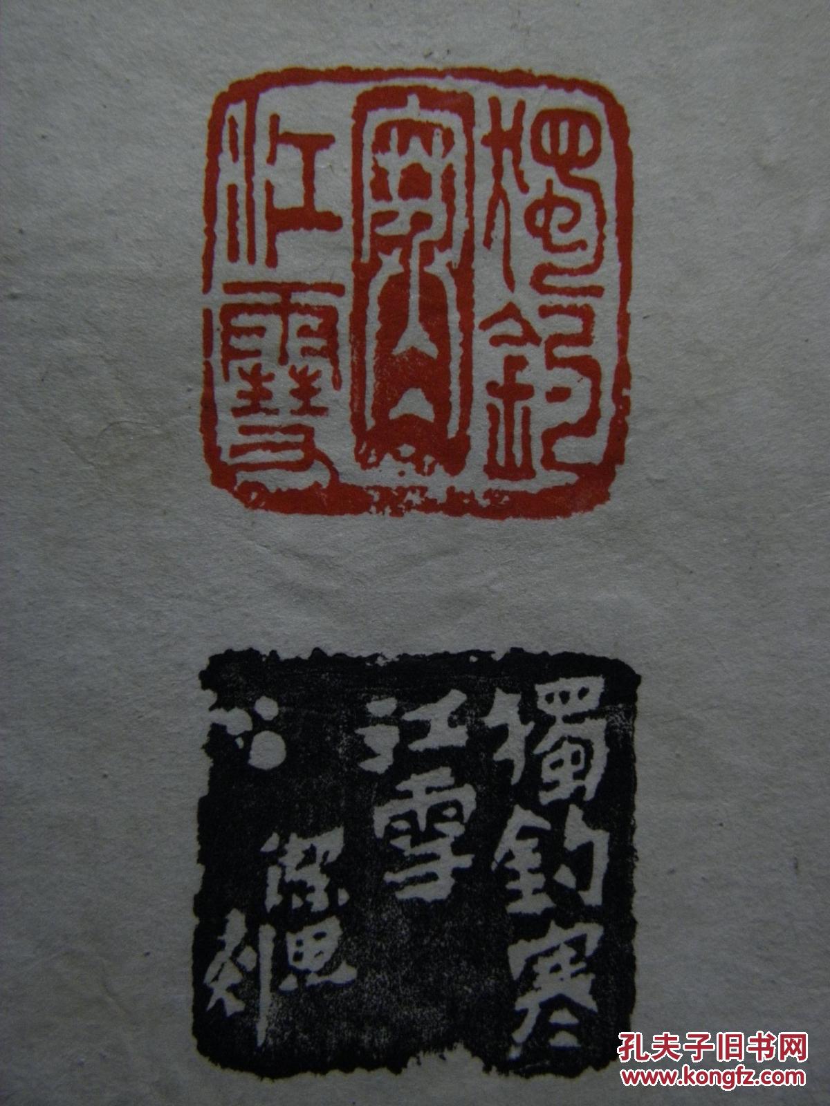 洁思金石书画集(谷人唐诗金石书画册)册页一册全 织锦面硬夹折页十二