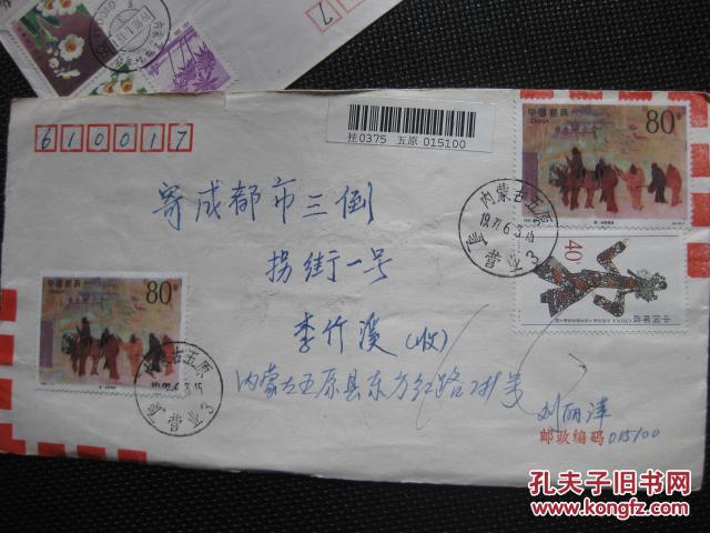【图】1997内蒙古五原戳贴票挂号实寄封