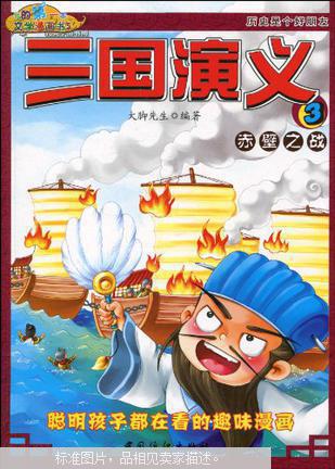 3. 赤壁之战