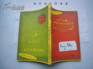 哈利波特在魔法学校读的书:《神奇的魁地奇球