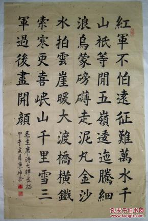 手书真迹书法:叶秉坤《七律 长征》