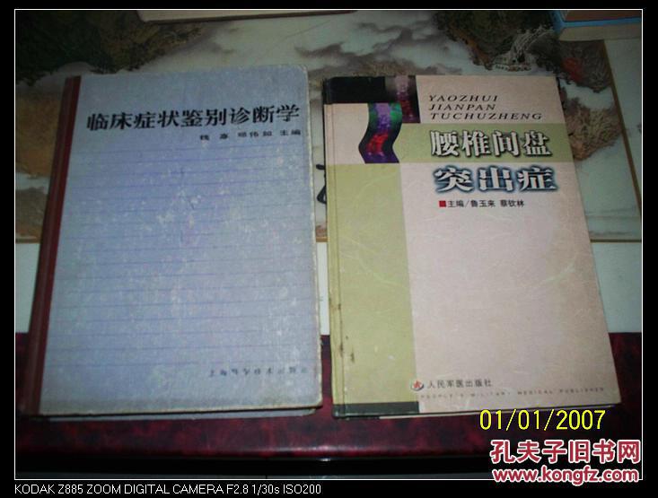 【图】临床症状鉴别诊断学(精装)(1981年一版
