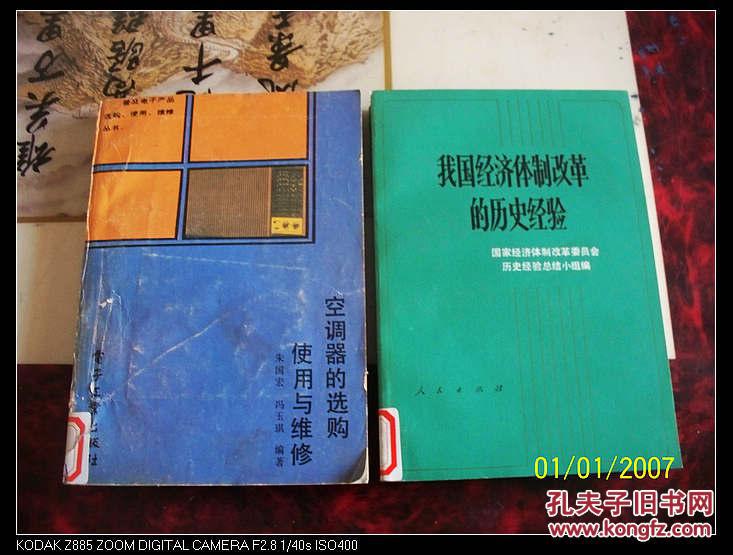 【图】我国经济体制改革的历史经验_价格:5.0