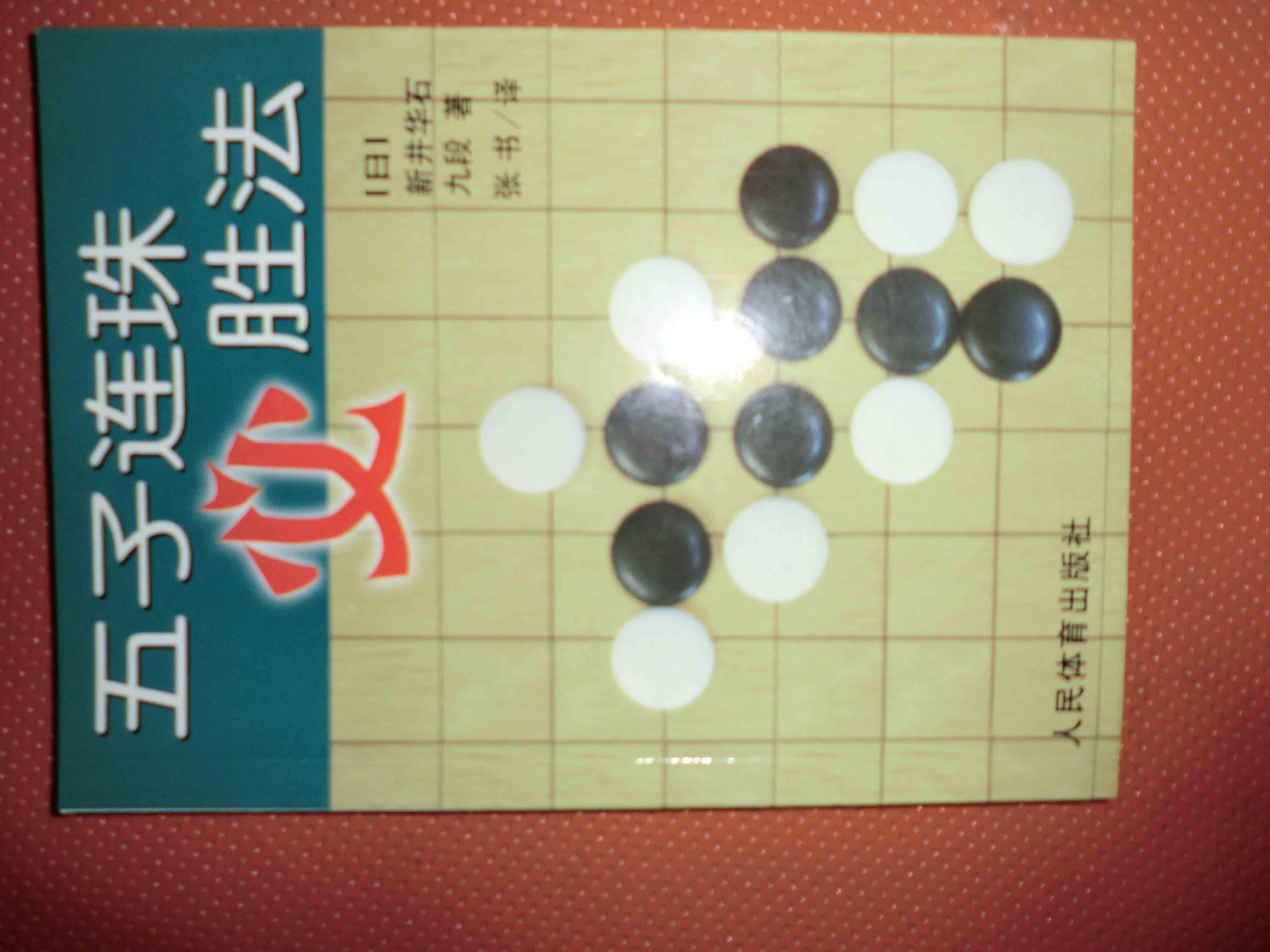 五子棋必胜法