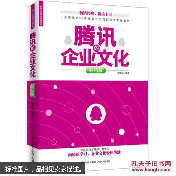 海天出版社 腾讯的企业文化