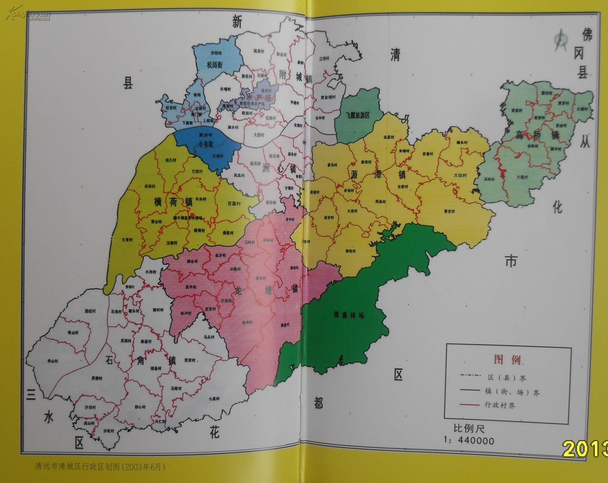 【图】清远市清城区志