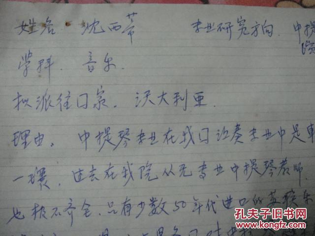 【图】2.中提琴教育家.上海音乐学院管弦系教