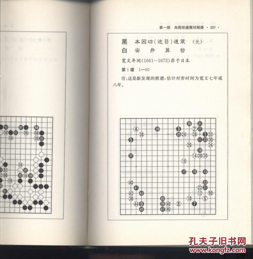 本因坊道策全集