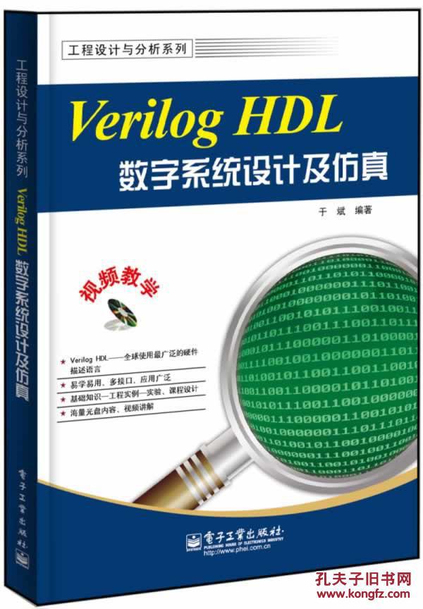 【图】【正版6012】: Verilog HDL数字系统设