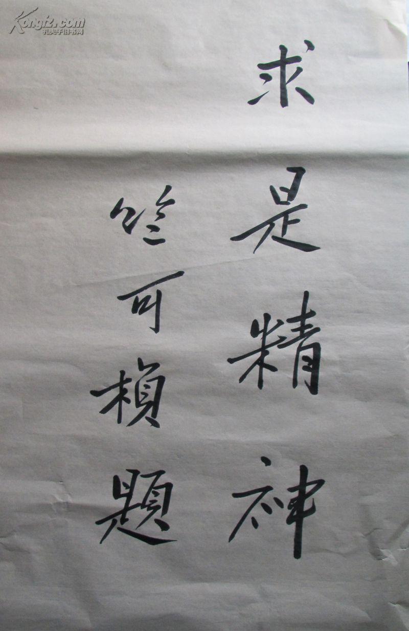 回收旧书回收字画名人竺可桢书法题字一副墨迹非印刷品