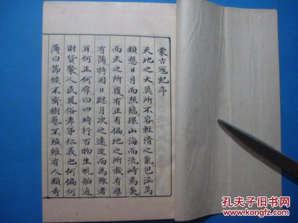 【图】《蒙古寇纪》和本 线装一册全 日本历史