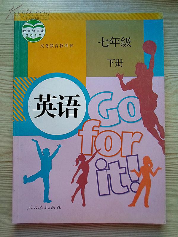 初中英语课本七年级上册人教版