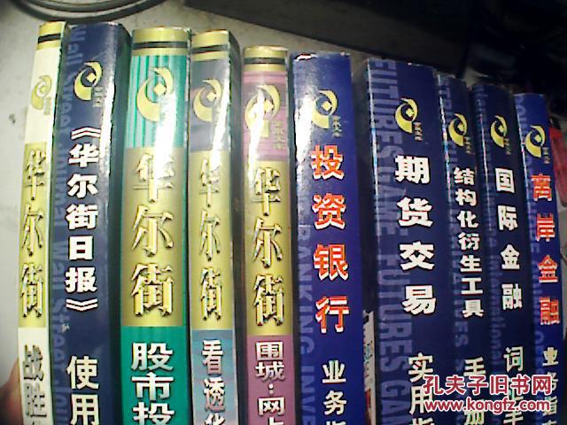 【图】战胜华尔街; 华尔街日报使用指南。华尔