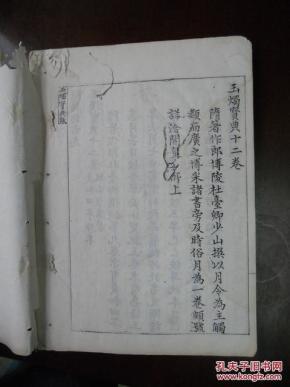 玉烛宝典曲谱
