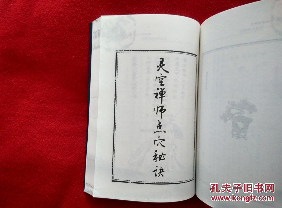 薛颠武学录(全上下册 近代武学宗师 奇人 薛颠先生4部