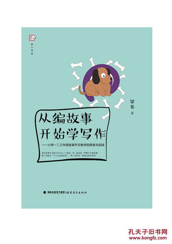 {三年级的作文编故事}.