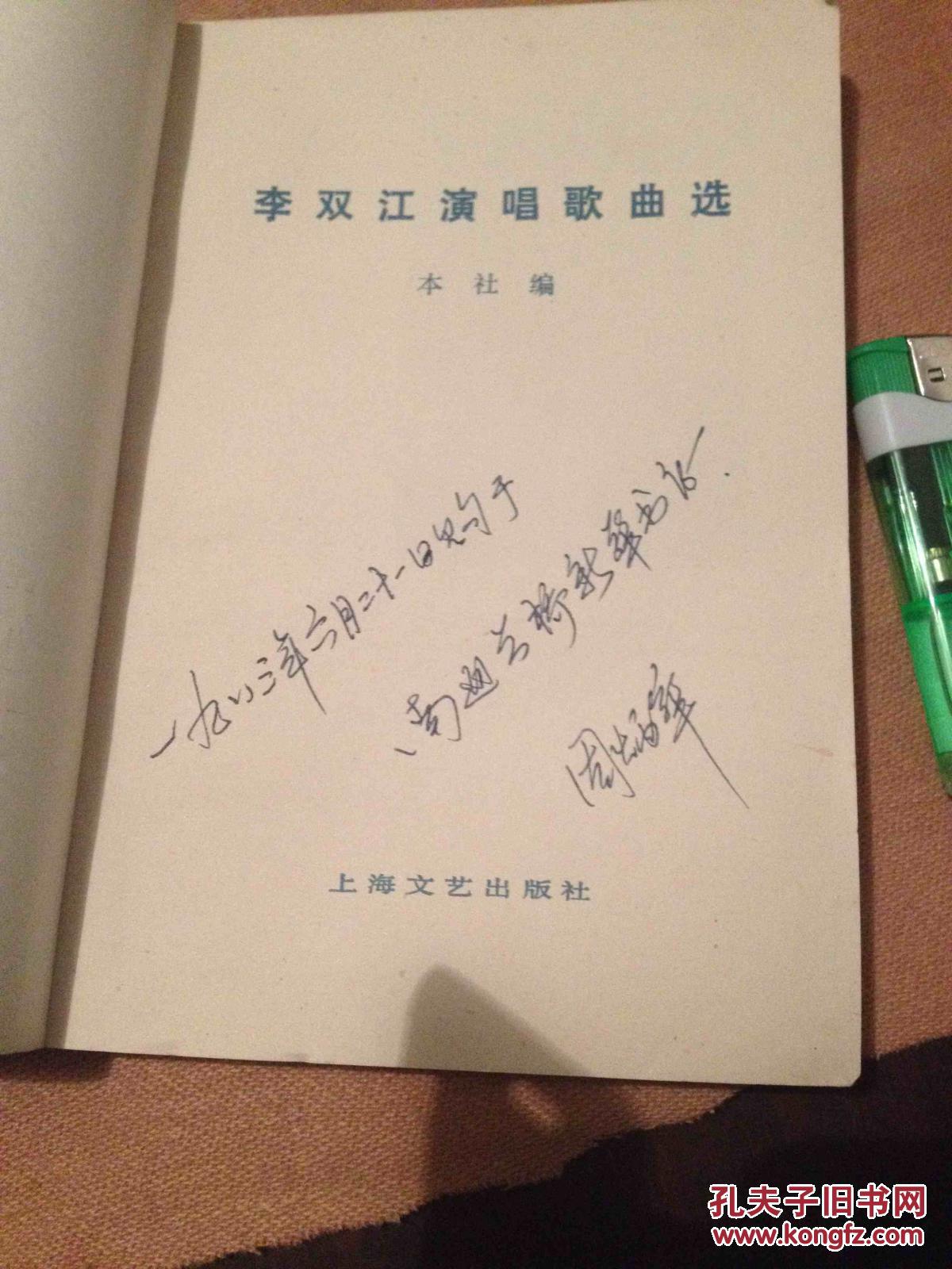 李双江歌曲谱_蒋英和李双江合影照片(2)