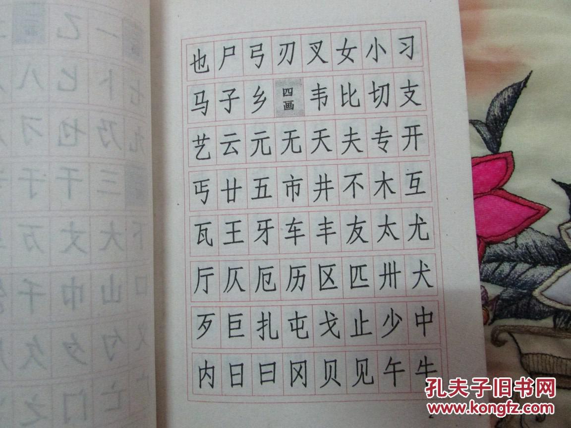常用汉字仿宋体字帖常用汉字规范体达标字帖丛书