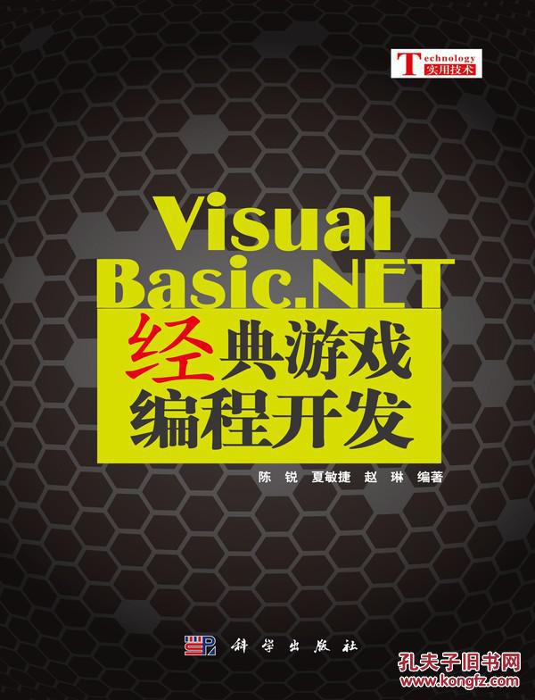 6012】: Visual Basic.NET经典游戏编程开发 9