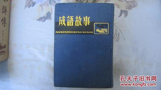 成语什么全其美_成语故事图片(2)