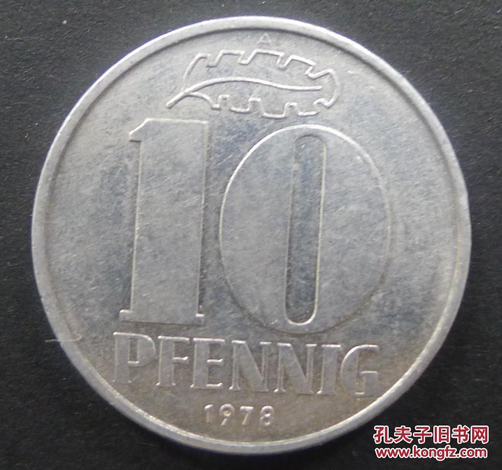 民主德国硬币10芬尼1978年