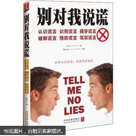 别对我说谎