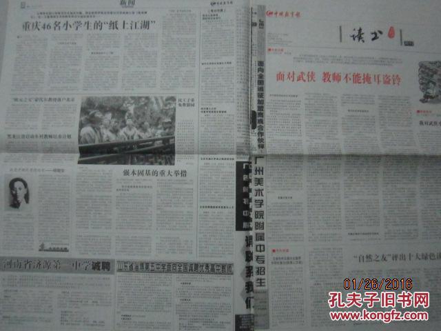 【图】【报纸】中国教育报 2005年3月17日【