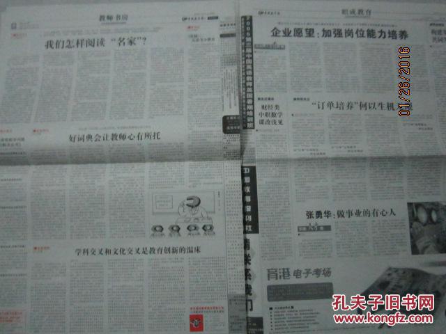 【图】【报纸】中国教育报 2005年3月17日【