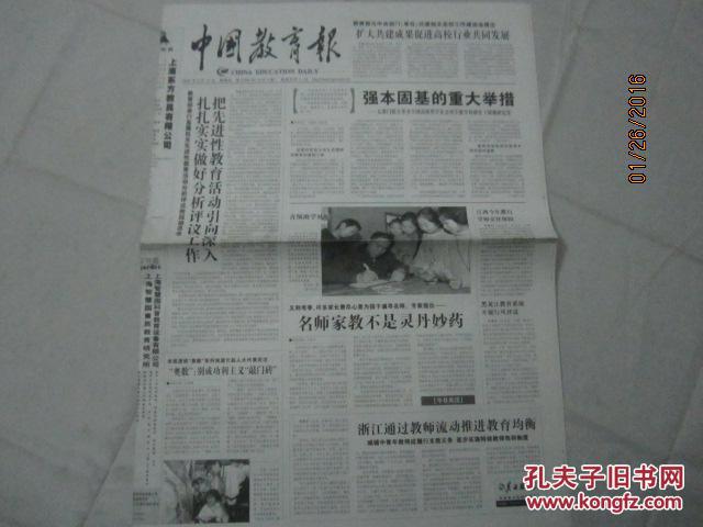 【图】【报纸】中国教育报 2005年3月17日【