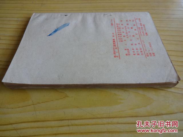 【图】职工业余学校高小班-- 语文课本 第二册