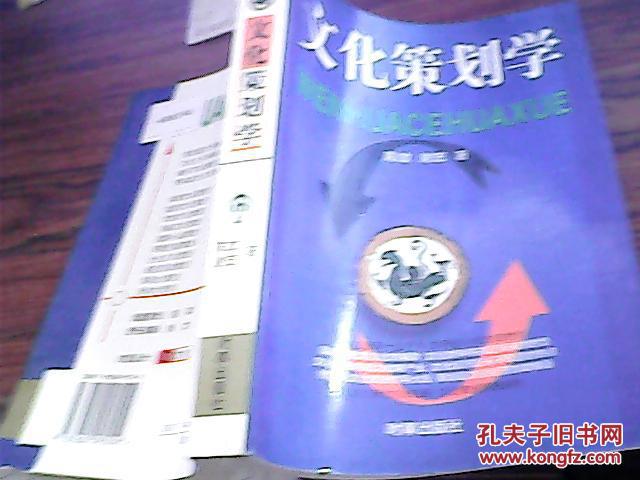 【图】文化策划学_价格:4.00