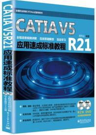 【图】【正版6012】: CATIA V5R21应用速成标