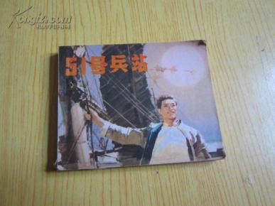 51号兵站电影简介 ooYBAFM_vvGAMl4EAAGyeorVlE0430_n.jpg