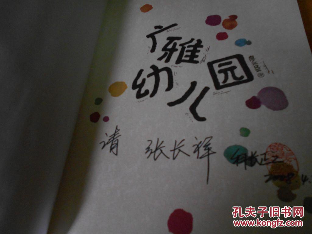 【图】雅乐 幼儿岭南本土文化教肓课程--毛笔签