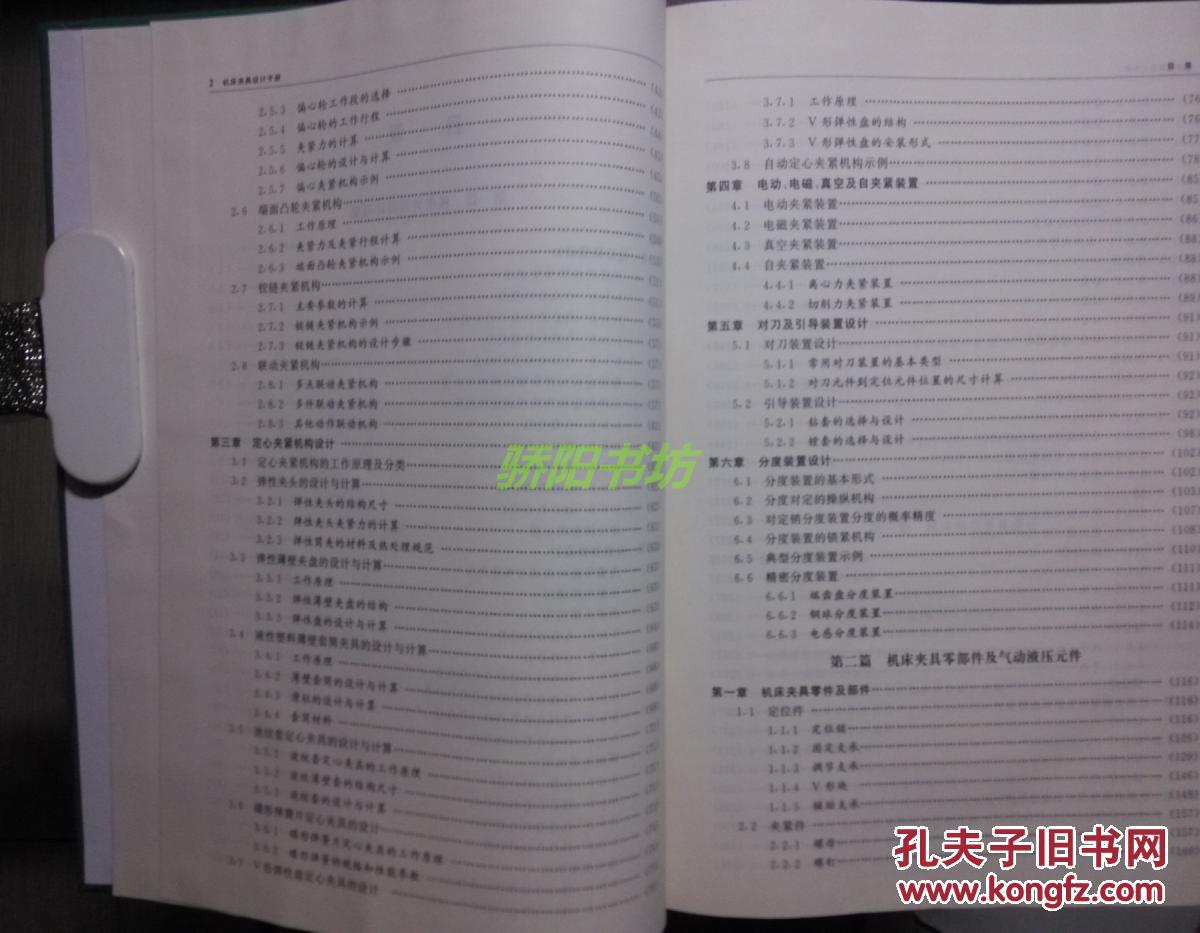 【图】机床夹具设计手册_价格:100.00_网上书