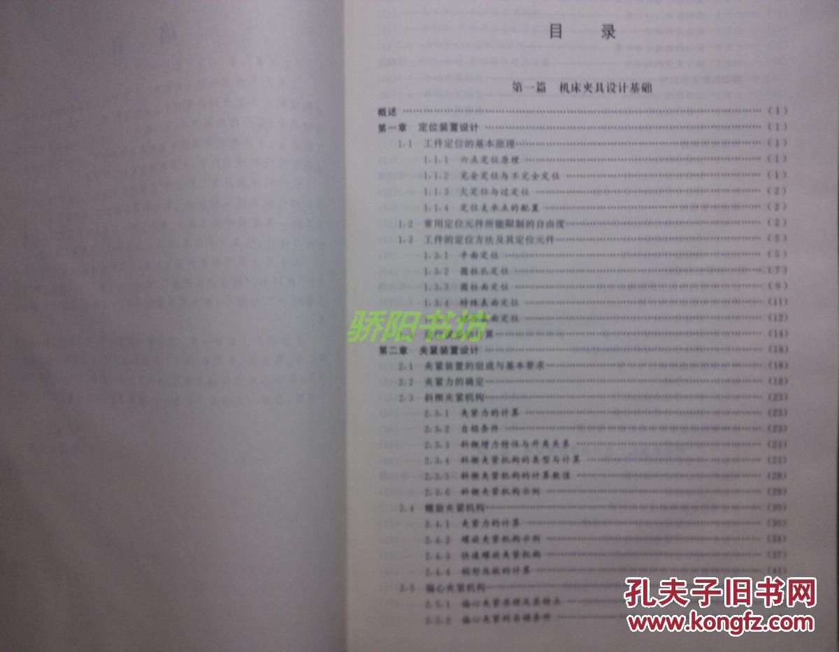 【图】机床夹具设计手册_价格:100.00_网上书
