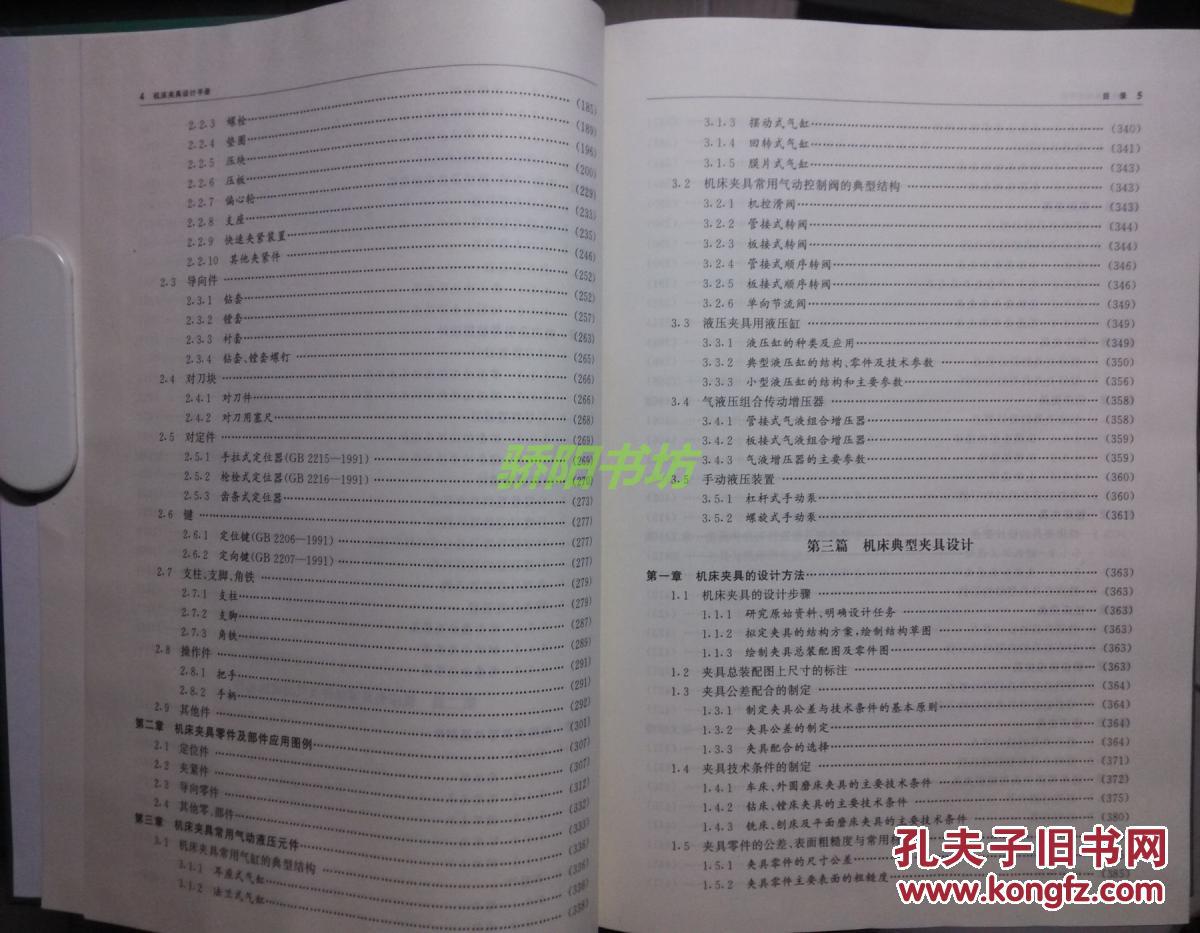 【图】机床夹具设计手册_价格:100.00