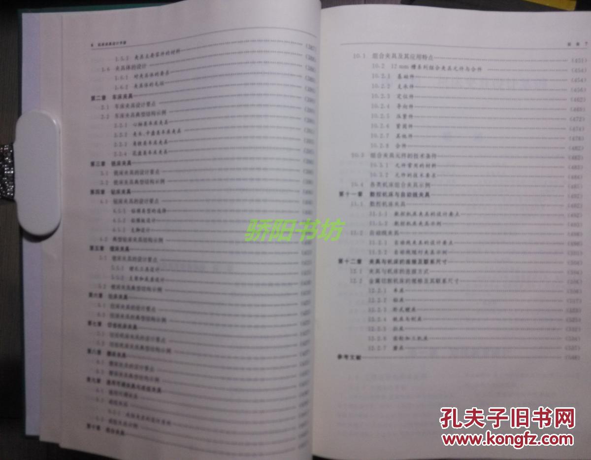 【图】机床夹具设计手册_价格:100.00_网上书