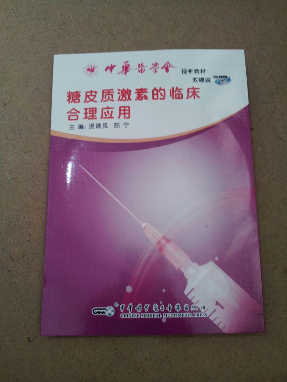 糖皮质激素的临床合理应用----糖皮质激素在骨科、疼痛科、风湿科、皮肤科、呼吸科的应用