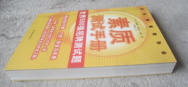 【图】国际高智商协会素质测试手册:测出你的