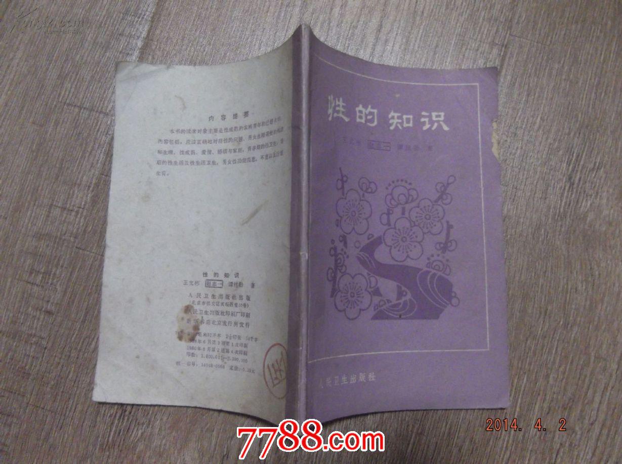 性的知识no.30