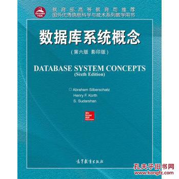 【图】数据库系统概念(第6版 版) [Database S