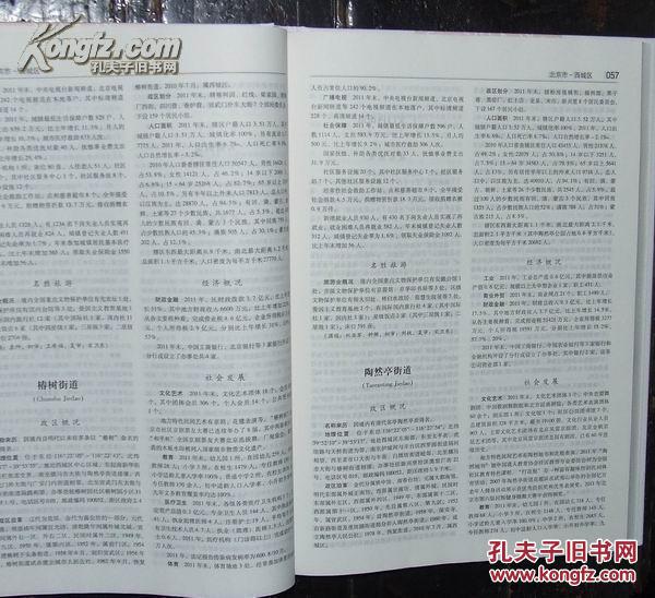 【图】中华人民共和国政区大典 北京卷_价格: